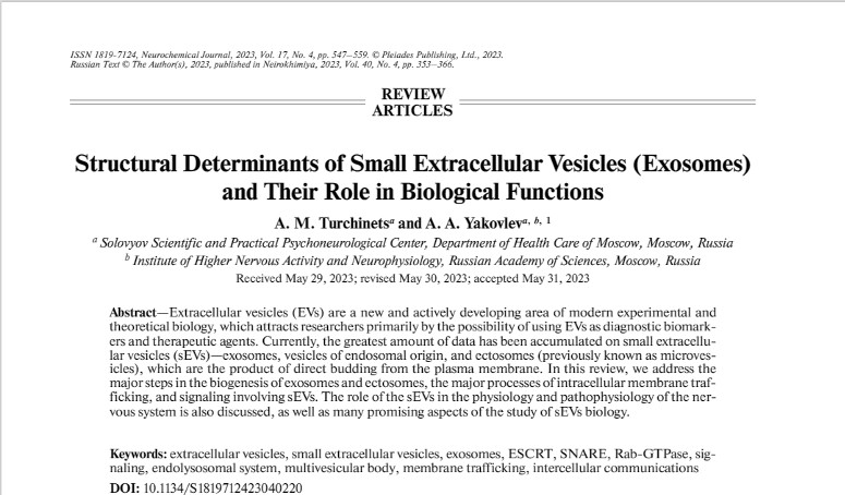 Structural Determinants of Small Extracellular Vesicules (Exosomes) and Their Role in Biological Functions